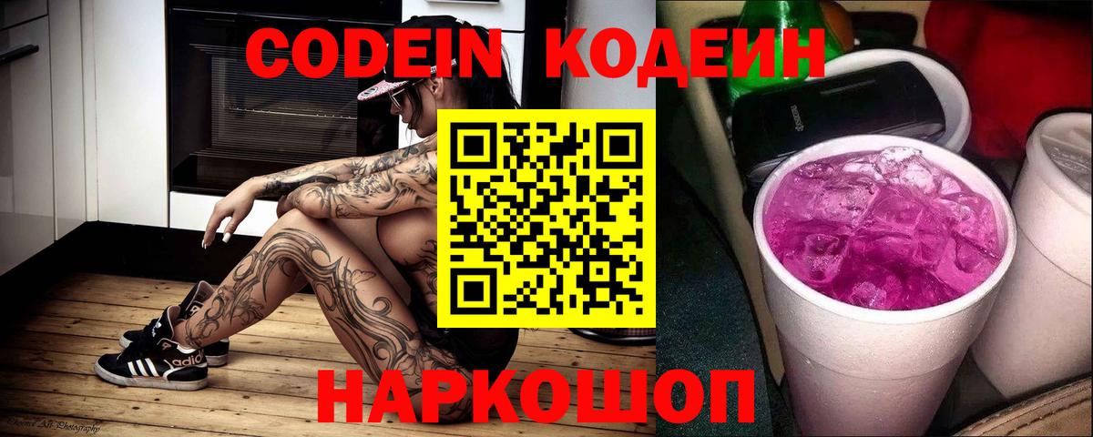 Кодеин напиток Lean (лин) Кулебаки